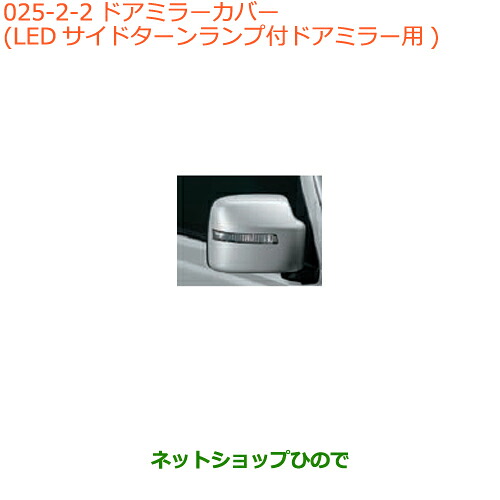 ●◯純正部品 スズキ ジムニー シエラ ドアミラーカバー LEDサイドターンランプ付ドアミラー用 シルキーシルバーメタリック ※純正品番 99122-77R10-Z2S 【JB74W】025