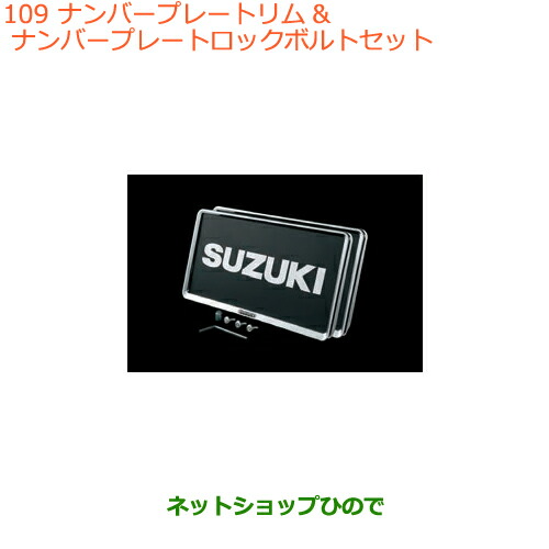 濃ポーションスズキ ジムニー シエラ数お皿リム ナンバープレートロックボルトセット純正品番 461 Jb74w 109 年度 下命ハーモニー2年 1月色 おしまい Pasadenasportsnow Com