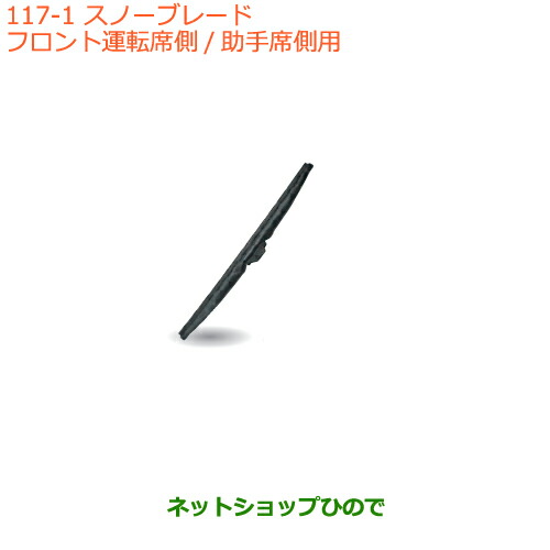 楽天市場 純正部品スズキ ジムニー シエラスノーブレード フロント用 1本 純正品番 350 50m10 Jb74w 117 ネットショップひので