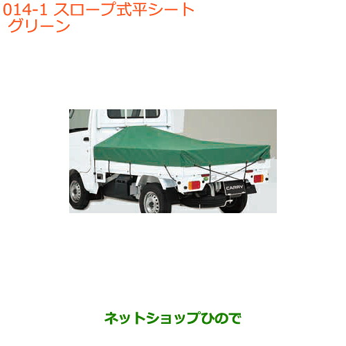 ●◯純正部品 スズキ キャリイ/スーパーキャリイ スロープ式平シート スーパーキャリイ用 グリーン 純正品番 9912K-82MF0-001 ※【DA16T(3型) DA16T(1型)】014