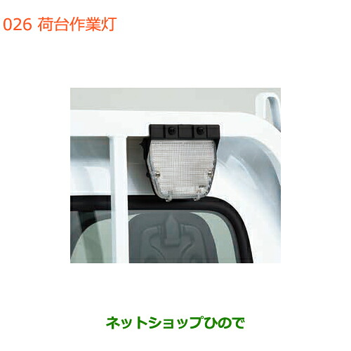 ●◯純正部品 スズキ キャリイ/スーパーキャリイ 荷台作業灯 純正品番 99175-82M40 ※【DA16T(3型) DA16T(1型)】026