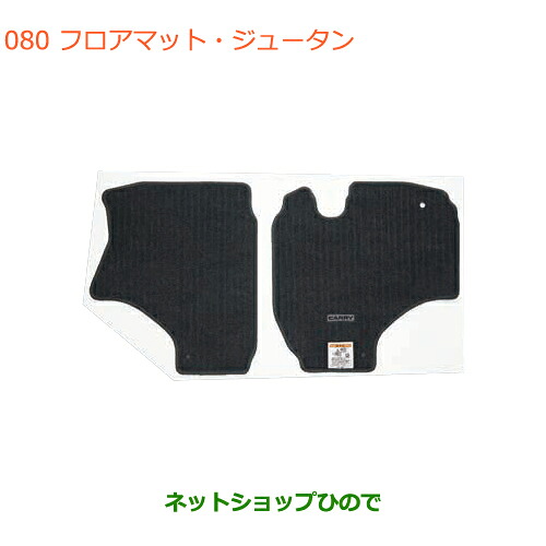 ●◯純正部品 スズキ キャリイ/スーパーキャリイ フロアマット・ジュータン 純正品番 75901-82M00-PPC 【DA16T(4型) DA16T(2型)】※080