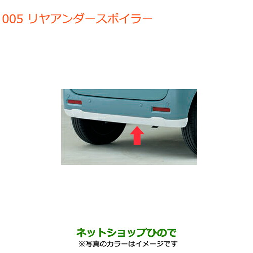 大型送料加算商品　●純正部品スズキ スペーシア/カスタム/ギアリヤアンダースポイラー※純正品番 99113-79R00-26U 99113-79R00-Z2S 99113-79R00-ZJ3【MK53S】005｜ネットショップひので 23,849円