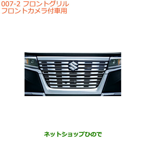 大型送料増大商売物 真 部品スズキ スペーシア カスタム ギア向こう正面グリル フロント写真機附き車両失費純正品番 9911c 79r61 0pg Mk53s 007 歳次 指令調和2年 1月桂 おしまい Pasadenasportsnow Com