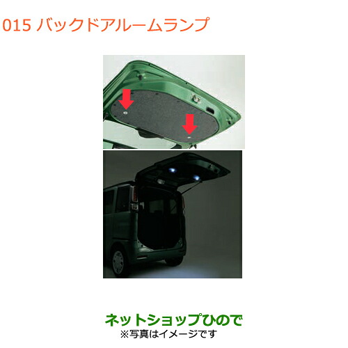 ●◯純正部品 スズキ スペーシア/カスタム/ギア バックドアルームランプ 純正品番 9921C-79R00 【MK53S】※015