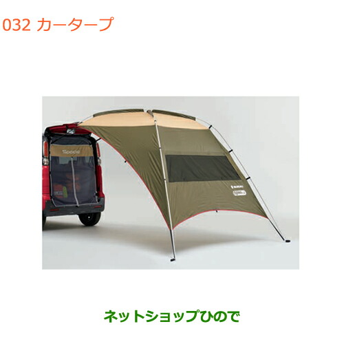 【お値下げ中！！】【新品】スズキ純正カーサイドタープ 99243-77R01 ○純正部品スズキ ジムニーカータープ純正品番 99243-77R01