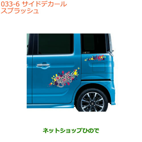 完璧部分スズキ スペーシア カスタム トレーン陣営デカール スプラッシュ純正品番 79r10 006 Mk53s 033 年 命令和2年 1月明り 結末 Pasadenasportsnow Com