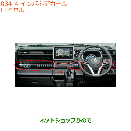 ●◯純正部品 スズキ スペーシア/カスタム/ギア インパネデカール ロイヤル 純正品番 99230-79R20-004 ※【MK53S】034
