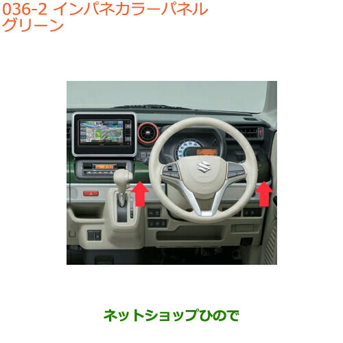完全パーツスズキ スペーシア カスタム ギアインパネカラーパネル 翠緑純正品番 79r10 Y02 Mk53s 036 年令 命諧調2年 1太陰 大団円 Pasadenasportsnow Com