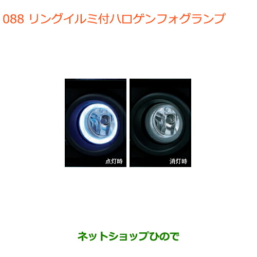 ●純正部品 スズキ スペーシア/カスタム/ギア リングイルミ付ハロゲンフォグランプ 純正品番 99173-79R40 99173-79R30 【MK53S】※088