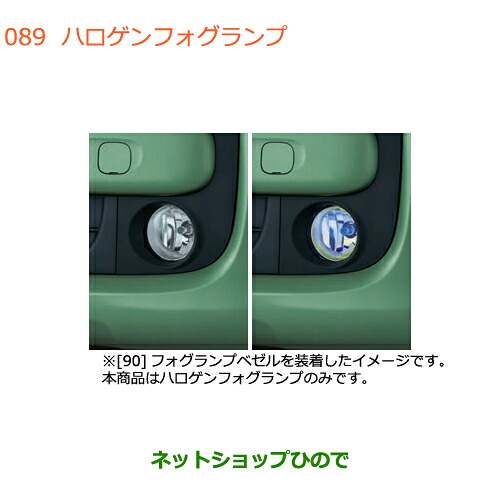 ●純正部品 スズキ スペーシア/カスタム/ギア ハロゲンフォグランプ 純正品番 99173-79R00 99173-79R10 ※【MK53S】089