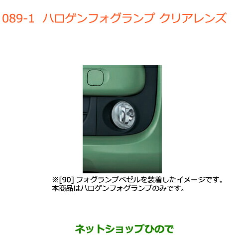 ●純正部品 スズキ スペーシア/カスタム/ギア ハロゲンフォグランプ クリアレンズ 純正品番 99173-79R00 ※【MK53S】089