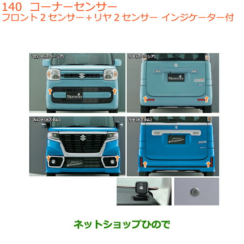 スペーシア　スズキ　MK42S ABSセンサー　フロント左　純正品　新品 スペーシアスズキMK42S ABSセンサーフロント左純正品新品