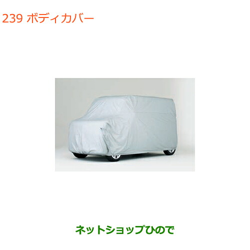 ●◯純正部品スズキ スペーシア/カスタムボディカバー タイプ2純正品番 99242-79R10※【MK53S】239｜ネットショップひので