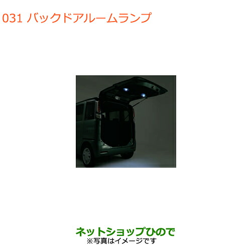 ●◯純正部品 スズキ スペーシア/カスタム/ギア バックドアルームランプ 純正品番 9921C-79R00 【MK53S】※031
