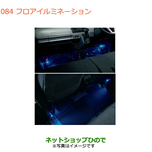●◯純正部品 スズキ スペーシア/カスタム/ギア フロアイルミネーション 純正品番 99213-79RA0 【MK53S】※084