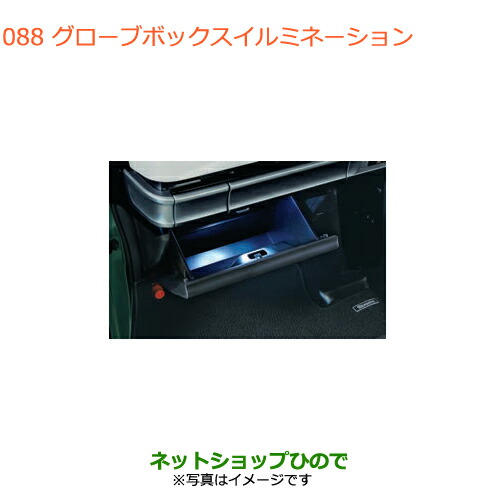 ●◯純正部品 スズキ スペーシア/カスタム/ギア グローブボックスイルミネーション 純正品番 99213-79R30 【MK53S】※088