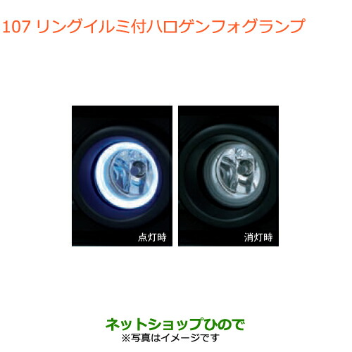 ●純正部品 スズキ スペーシア/カスタム/ギア リングイルミ付ハロゲンフォグランプ 純正品番 99173-79R40 99173-79R30 【MK53S】※107