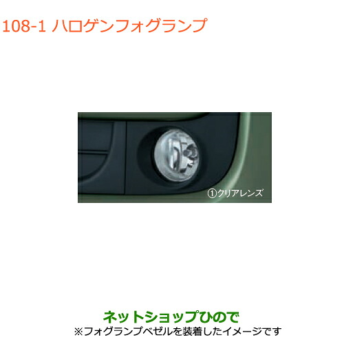 ●純正部品 スズキ スペーシア/カスタム/ギア ハロゲンフォグランプ クリアレンズ 純正品番 99173-79R00 ※【MK53S】108 24,668円