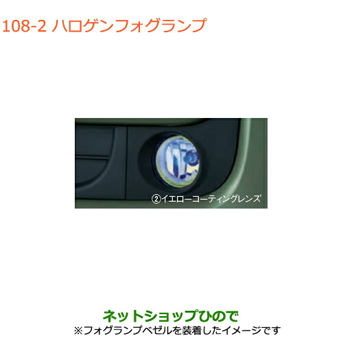 ●純正部品 スズキ スペーシア/カスタム/ギア ハロゲンフォグランプ イエローコーティングレンズ 純正品番 99173-79R10 ※【MK53S】108