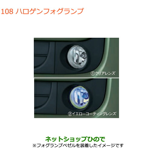 ●純正部品 スズキ スペーシア/カスタム/ギア ハロゲンフォグランプ 純正品番 99173-79R00 99173-79R10 ※【MK53S】108