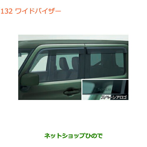 楽天市場】【スズキ純正】 ワイドバイザー [ドアバイザー・ワイド