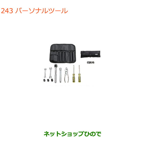 ●◯純正部品 スズキ スペーシア/カスタム/ギア パーソナルツール 純正品番 99000-99034-T62 【MK53S】※243