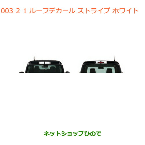 ◯純正部品スズキ クロスビールーフデカール ストライプ ホワイト純正品番 99230-76R40-001※003