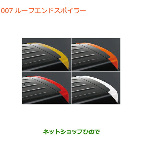 大型送料加算商品　 ●純正部品 スズキ クロスビー ルーフエンドスポイラー ※純正品番 99110-76R00-ZYK 99110-76R00-ZWD 99110-76R00-ZNB 99110-76R00-ZVR 【MN71S】007
