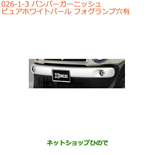 大型送料加算商品　 ●純正部品 スズキ クロスビー バンパーガーニッシュ 純正品番 9912B-76R10-ZVR ※【MN71S】026 8,470円