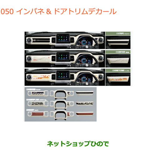 ●◯純正部品 スズキ クロスビー インパネ&ドアトリムデカール 純正品番 99140-76R00- 【MN71S】※050