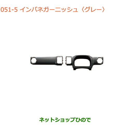 ●純正部品 スズキ クロスビー インパネガーニッシュ グレー 純正品番 99233-76R00-ZMW 【MN71S】※051 22,966円
