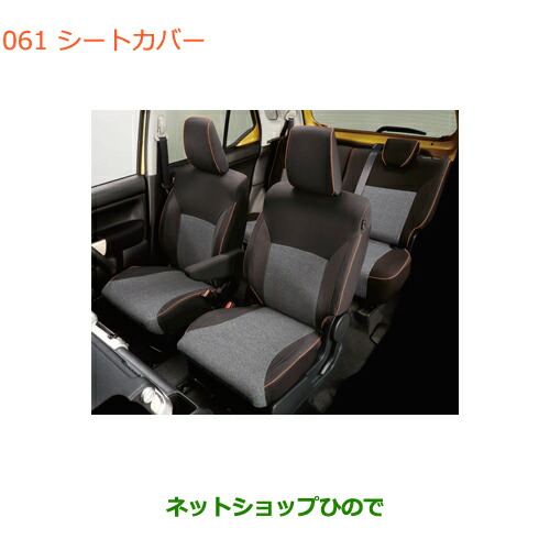 ●純正部品 スズキ クロスビー シートカバー 純正品番 99180-76R00 99180-76R10 【MN71S】※061 26,862円