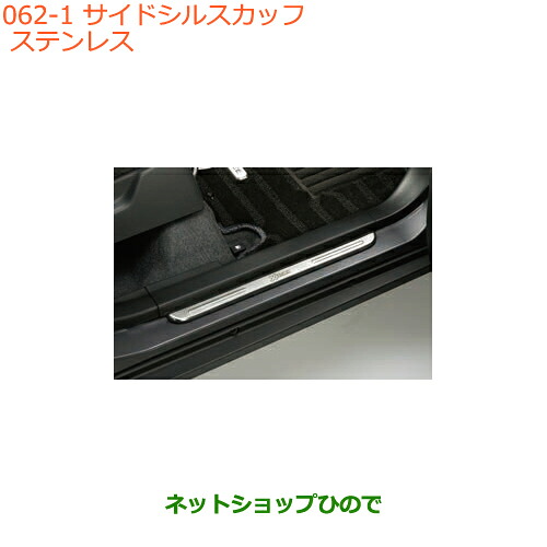 ●◯純正部品 スズキ クロスビー サイドシルスカッフ ステンレス 純正品番 99142-76R00 【MN71S】※062