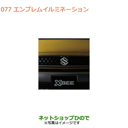●◯純正部品 スズキ クロスビー エンブレムイルミネーション 純正品番 99213-76R00 【MN71S】※077