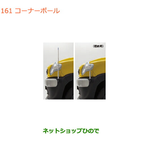 ●◯純正部品 スズキ クロスビー コーナーポール 純正品番 9911A-76R00 【MN71S】※161