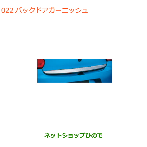 純正部品スズキ スイフト スイフトスポーツバックドアガーニッシュ純正品番 52r00 Zc13s Zc53s Zd53s Zcs Zds Zc43s Zc33s 022 Fmcholollan Org Mx