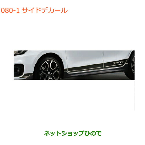 ●◯純正部品 スズキ スイフト/スイフトスポーツ サイドデカール ブラック 純正品番 99230-68R10-001 ※【ZC13S ZC53S ZD53S ZC83S ZD83S ZC43S ZC33S】080