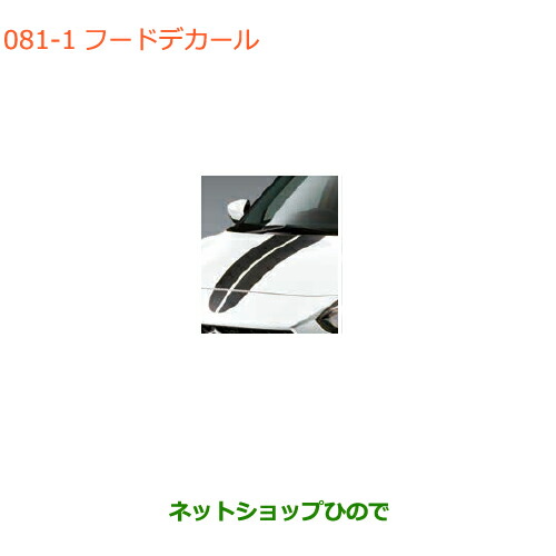 ●◯純正部品 スズキ スイフト/スイフトスポーツ フードデカール ブラック 純正品番 99230-68R00-001 ※【ZC13S ZC53S ZD53S ZC83S ZD83S ZC43S ZC33S】081