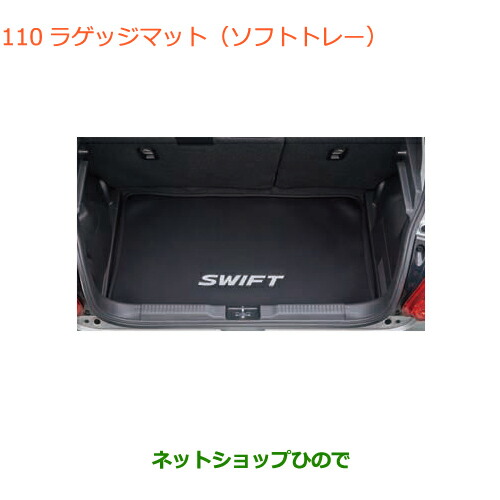 chiuLさん専用 スペーシア (ZUT)ラゲッジマット(合成ゴムタイプ)「スズキ純正