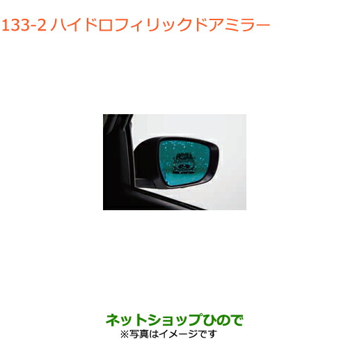 ●◯純正部品 スズキ スイフト/スイフトスポーツ ハイドロフィリックドアミラー ヒーテッドドアミラー付車用 タイプ2 ブルー ※純正品番 99172-52R20 【ZC13S ZC53S ZD53S ZC83S ZD83S ZC43S ZC33S】133