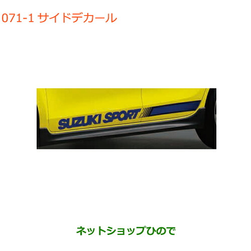 ●◯純正部品 スズキ スイフト/スイフトスポーツ サイドデカール ブルー 純正品番 99230-68R40-001 ※【ZC13S ZC53S ZD53S ZC83S ZD83S ZC43S ZC33S】071
