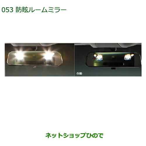 ◯純正部品 ダイハツ ミラ イース 防眩ルームミラー 純正品番 999-01460-M2-034 【LA300S LA310S】※053