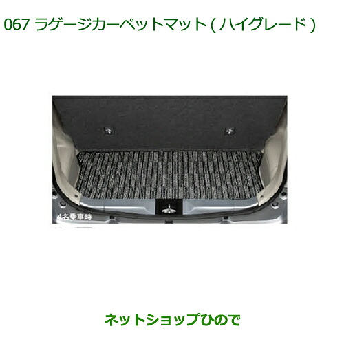 ◯純正部品 ダイハツ ミラ イース ラゲージカーペットマット(ハイグレード)(ブラック) ※純正品番 08240-K2024 【LA300S LA310S】067 8,833円