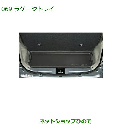 大型送料加算商品 純正部品 ダイハツ ミラ イース ラゲージトレイ 純正品番 08241-K2018 【LA300S LA310S】※069