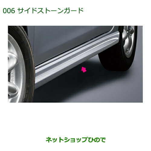 大型送料加算商品　 純正部品 ダイハツ ミラ イース サイドストーンガード ブラックマイカメタリック 純正品番 08150-K2038-C0 ※【LA300S LA310S】006