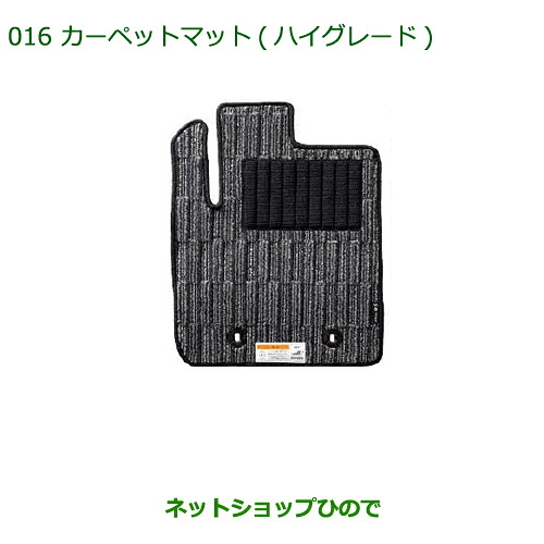 ●純正部品 ダイハツ ミラ イース カーペットマット(ハイグレード/ブラック)(１台分)［タイプ１］ 純正品番 08210-K2298 ※【LA300S LA310S】016