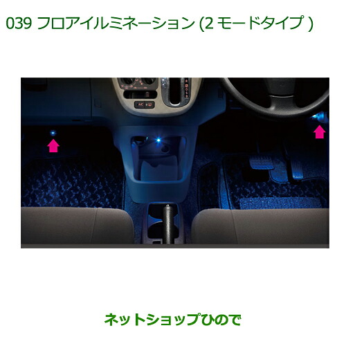 純正部品 ダイハツ ミラ イース フロアイルミネーション(２モードタイプ)(フロント用) 純正品番 08520-K2028 ※【LA300S LA310S】039