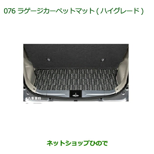◯純正部品 ダイハツ ミラ イース ラゲージカーペットマット(ハイグレード)(ブラック) ※純正品番 08240-K2024 【LA300S LA310S】076 8,833円