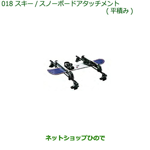 純正部品 ダイハツ ミラ イース スキー/スノーボードアタッチメント(平積み) 純正品番 08381-K2000 【LA350S LA360S】※018